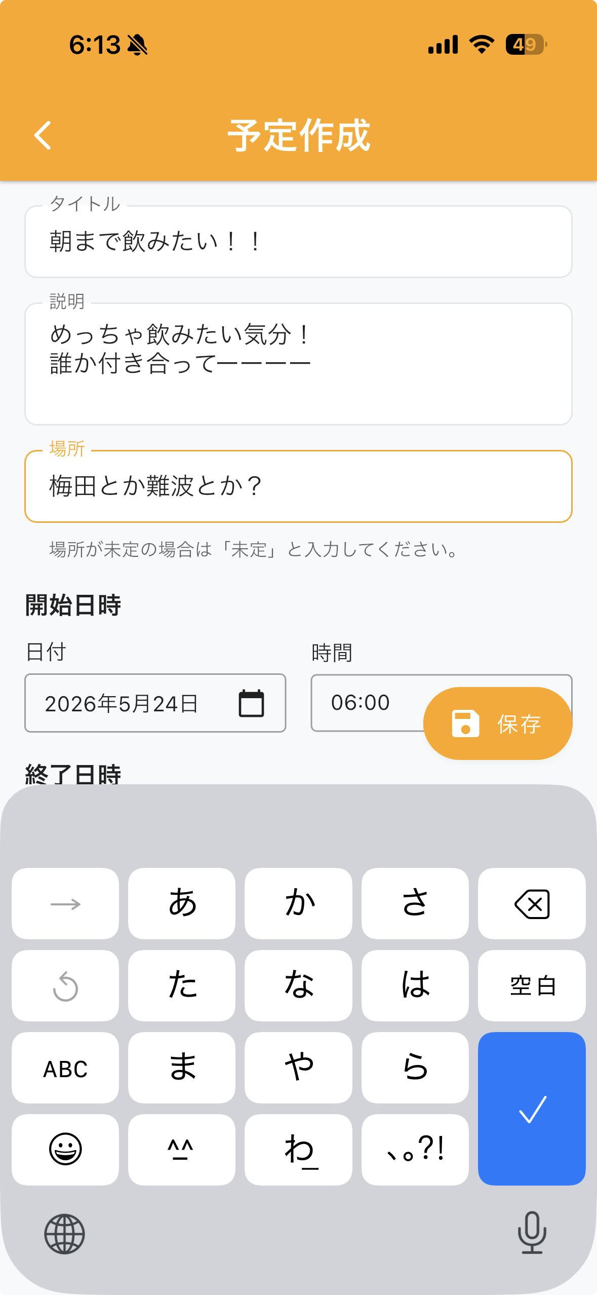 予定作成画面