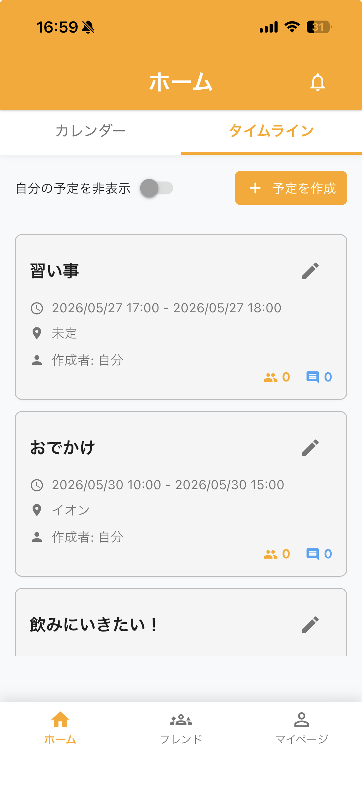 LaKiiteのタイムライン画面